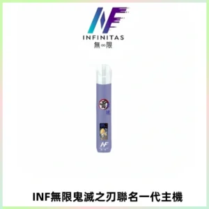 INF無限鬼滅之刃聯名一代通用主機電子煙【4色可選】