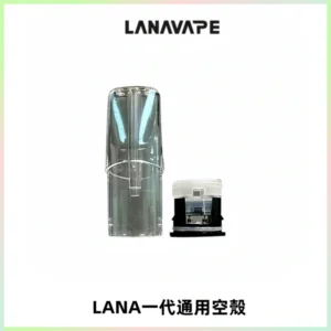LANA空煙彈底部上下分離註油式EMANI一代通用空殼